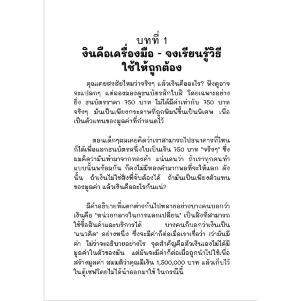 เงินสร้างเงิน – หนังสือทักษะการเงิน การบริหารเงิน & การลงทุน | 270 หน้า | Personal Finance Skills Book thumbnail 9