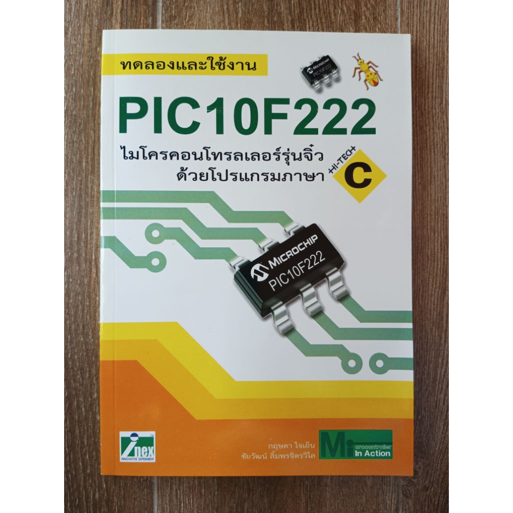 ทดลองและใช้งาน PIC10F222 / ทดลองและใช้งาน PIC12F683