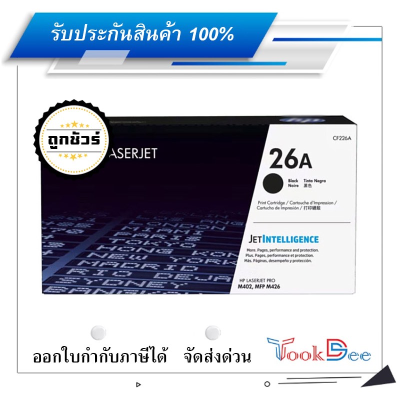 HP 26A ตลับผงหมึก (โทนเนอร์) Toner Cartridge