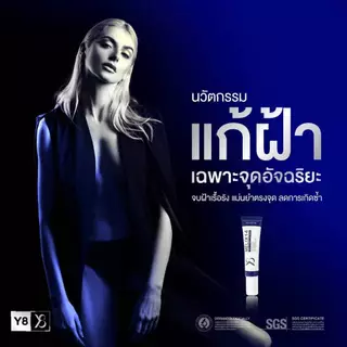 Y8 Melix14 Spot Corrector Cream & Lumitech ระบบแก้ฝ้าอัจฉริยะ จบปัญหาผิวหมองคล้ำอย่างครบวงจร