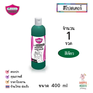 Masterart สีโปสเตอร์มาสเตอร์อาร์ต 400ml.