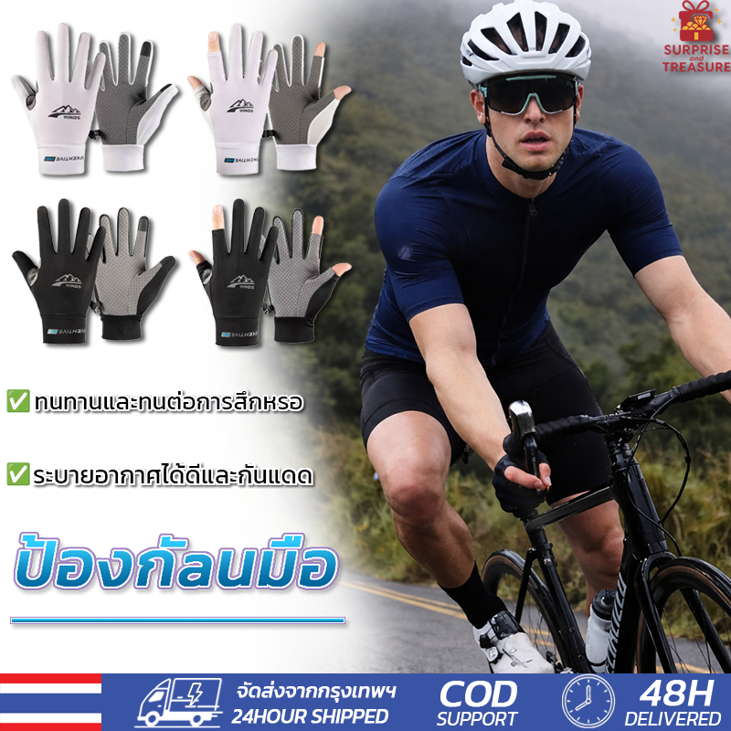ถุงมือกีฬาผ้าไหมน้ำแข็ง🚴‍♂️ถุงมือปั่นจักรยาน🎣ถุงมือตกปลา ป้องกันลื่นที่ฝ่ามือ สัมผัสจอได้ ระบายอากาศได้ ไม่จำกัดเพศ