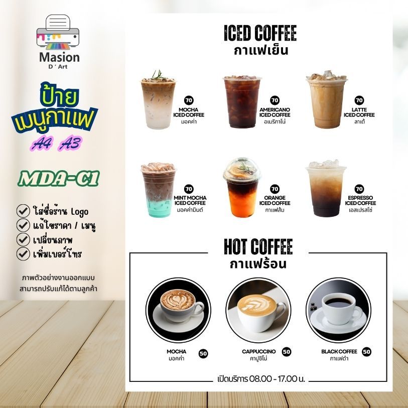 รับปริ้น ป้ายเมนูกาแฟ เคลือบแข็ง ขนาด A4 A3 แนวตั้ง สามารถปรับแก้ได้ ราคา ถูกที่สุด ดีลบีเคเค แกลเลอรีภาพที่ 2