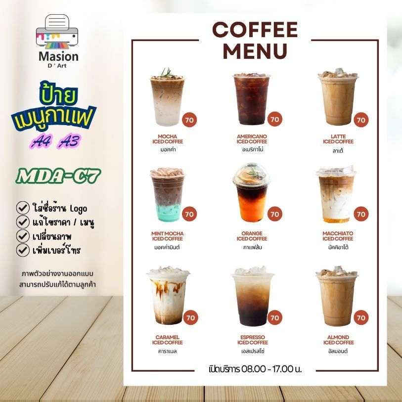 รับปริ้น ป้ายเมนูกาแฟ เคลือบแข็ง ขนาด A4 A3 แนวตั้ง สามารถปรับแก้ได้ ราคา ถูกที่สุด ดีลบีเคเค แกลเลอรีภาพที่ 7