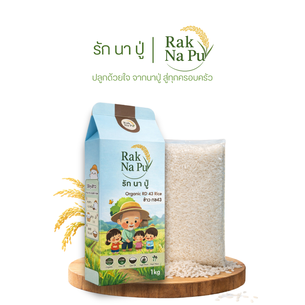 รักนาปู่ ข้าวกข43 (Rak Na Pu) Organic RD43 Rice 1 kg