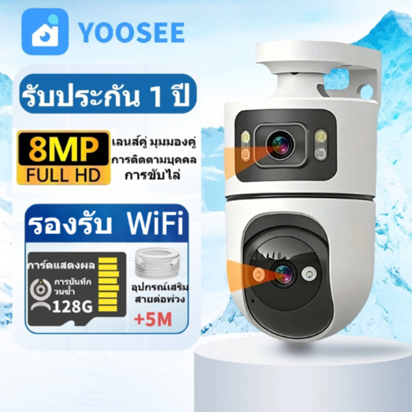 YOOSEE กล้องวงจรปิด 2 เลนส์ ความคมชัด สีขาวดำ แอป ใช้งานง่ายบนมือถือ กล้องสองเลนส์ WiFi