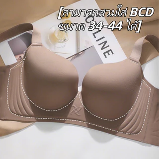 34BCD-44BCD👙 เสื้อชั้นในผู้หญิงไซส์ใหญ่ ดันทรง รักษารูปทรงหน้าอก ไม่หย่อนคล้อย ซัพพอร์ตดี สายสะพายไหล่กว้างขึ้น ไม่หลุดง