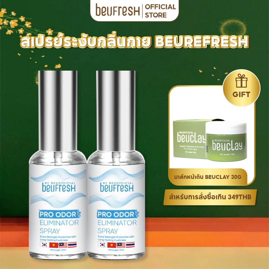 Combo 2 สเปรย์ระงับกลิ่นกาย BEUFRESH 30ml สเปรย์ป้องกันกลิ่นใต้วงแขนและตัว ลดเหงื่อ