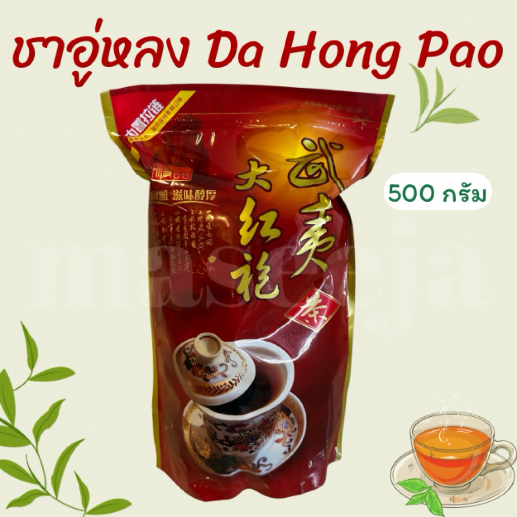 ชาอู่หลง จากมนฑลฝูเจี้ยน บรรจุ 500 กรัม