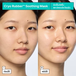 Cryo Rubber™ Soothing Mask - ไครโอ รับเบอร์ ซูทติ้ง มาสก์ บำบัดผิวด้วยความเย็น