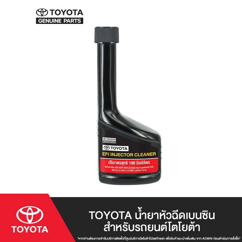 TOYOTA น้ำยาหัวฉีดเบนซินสำหรับรถยนต์โตโยต้า
