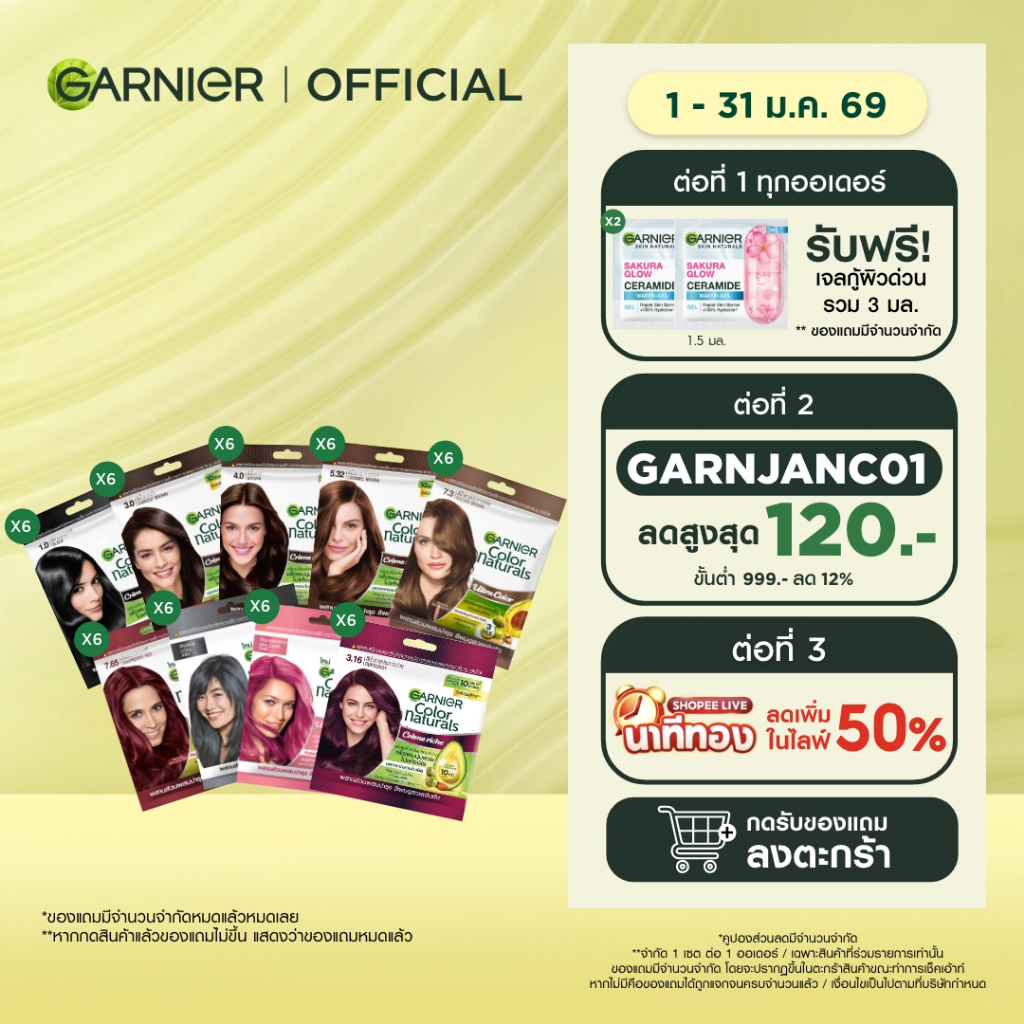 การ์นิเย่ K-GLOW คัลเลอร์ แนทเชอรัลส์ Garnier K-GlOW Color Naturals 6 pcs (สีผม,ยาย้อมผม,Garnier Hai