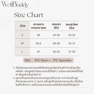 WellBuddy V-Flex เลกกิ้งออกกำลังกาย กางเกงเลกกิ้ง กางเกงโยคะ เอวทรงวี พรางหุ่น (V-Flex Leggings)