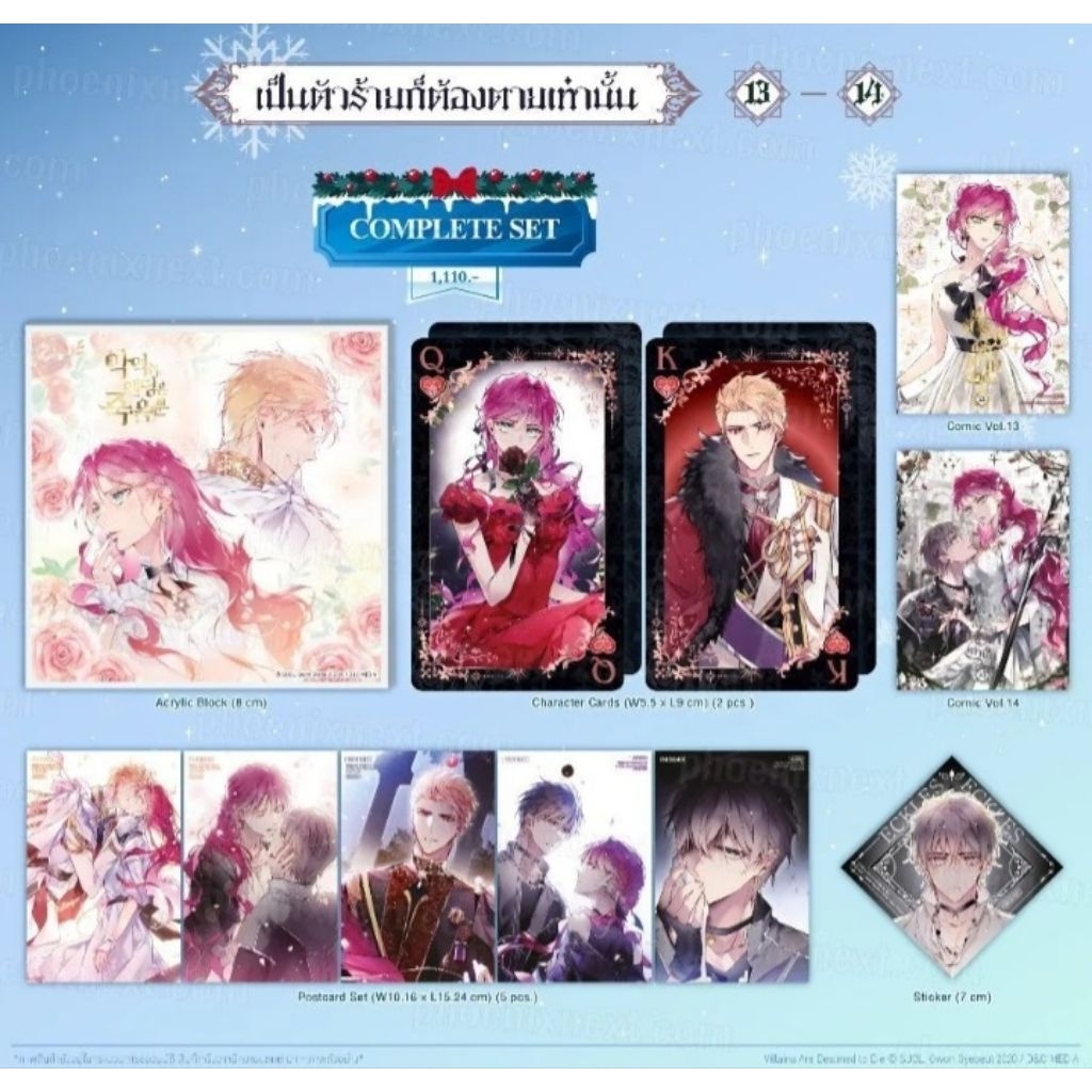 เป็นตัวร้ายก็ต้องตายเท่านั้น (Villains Are Destined to Die)  Comic  (4 สีทั้งเล่ม)มีเล่ม1-16