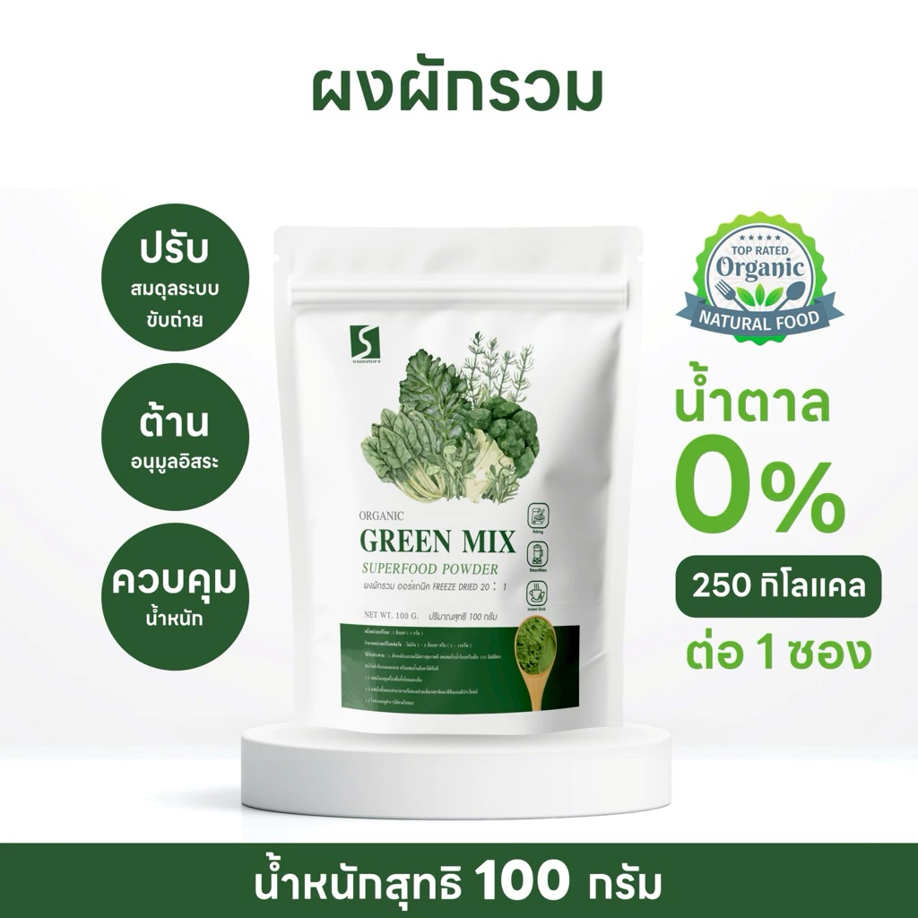 ผงผักรวม ออร์แกนิค ขนาด 100 กรัม ( Organic Green Mix Powder )