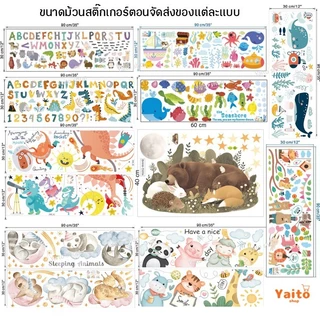 สติกเกอร์แต่งห้อง ลายการ์ตูน ABC สัตว์ แผนที่โลก รุ่นดึงแปะ ติดผนัง ลอกออกได้ เสริมพัฒนาการ Sticker