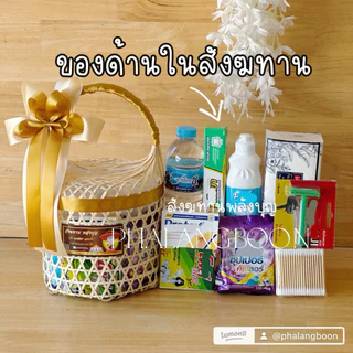 สังฆทานถวายพระ ได้ทั้ง3ชิ้น สังฆทานชะลอม7“ เทียนพรรษา ผ้าอาบน้ำฝนถวายพระ ศาสนาพุทธ