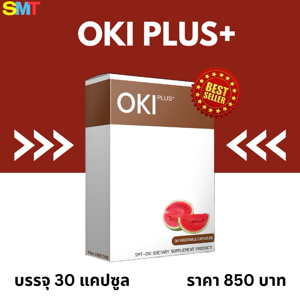 อาหารเสริม OKI (โอกิ)  ของแท้ 💯%