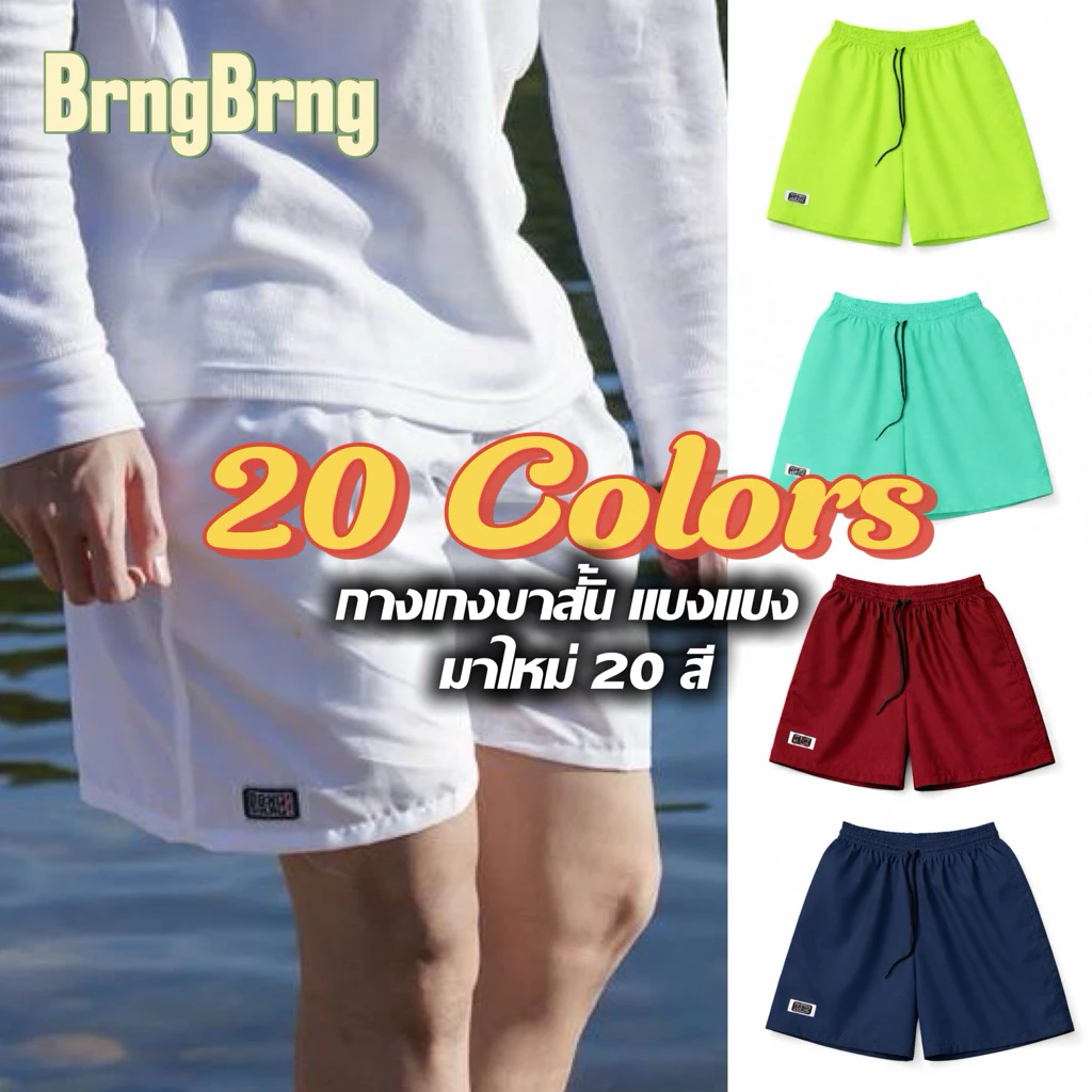 (โปรซื้อ 3 ตัวลด 10 บ) กางเกงขาสั้น แบงแบง BANGBANG ผ้าทัสลาน เนื้อผ้าคุณภาพดี ขายปลีกขายส่ง