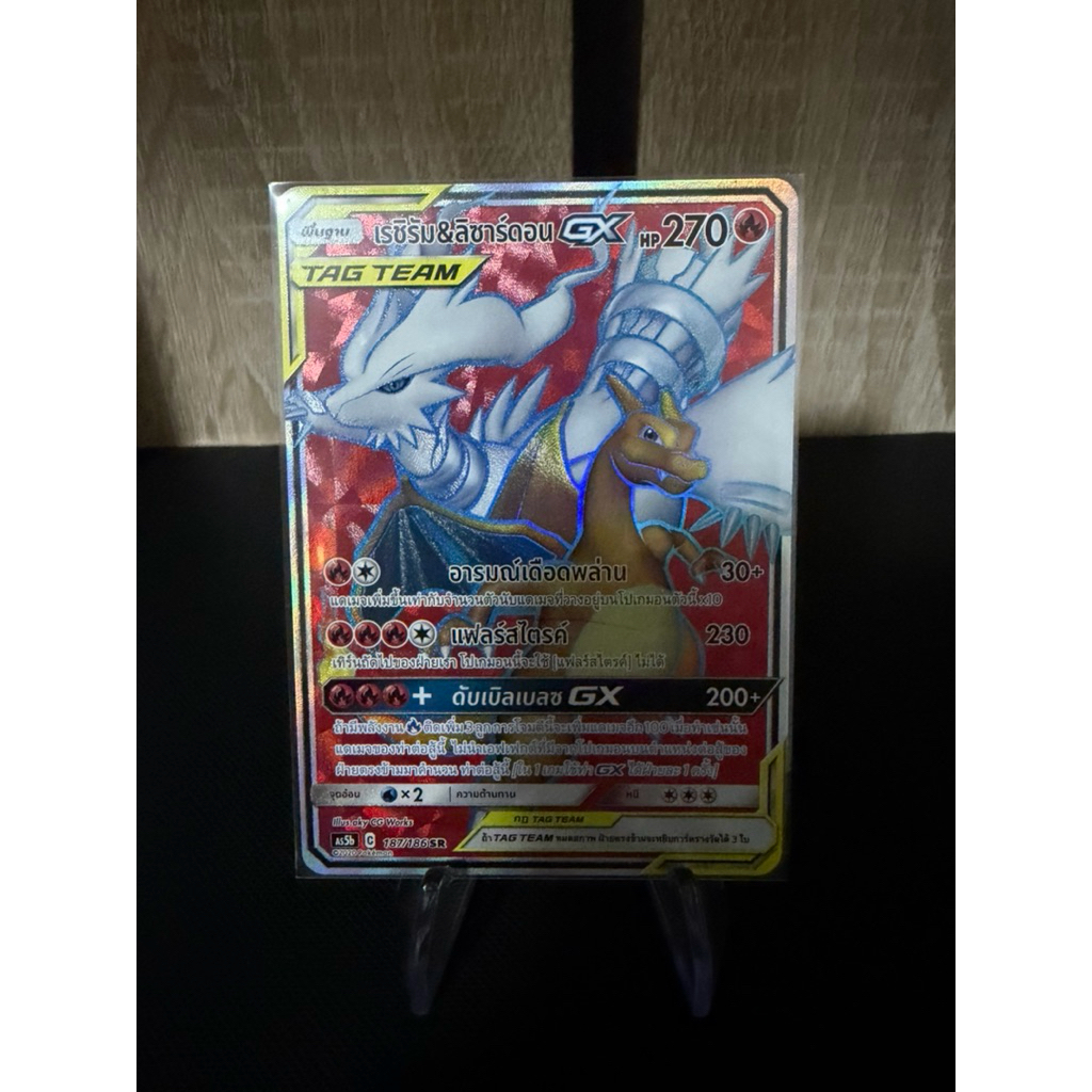 [SR][Pokemon] เรซิรัม&ลิซาร์ดอน GX ระดับ SR [Thai]
