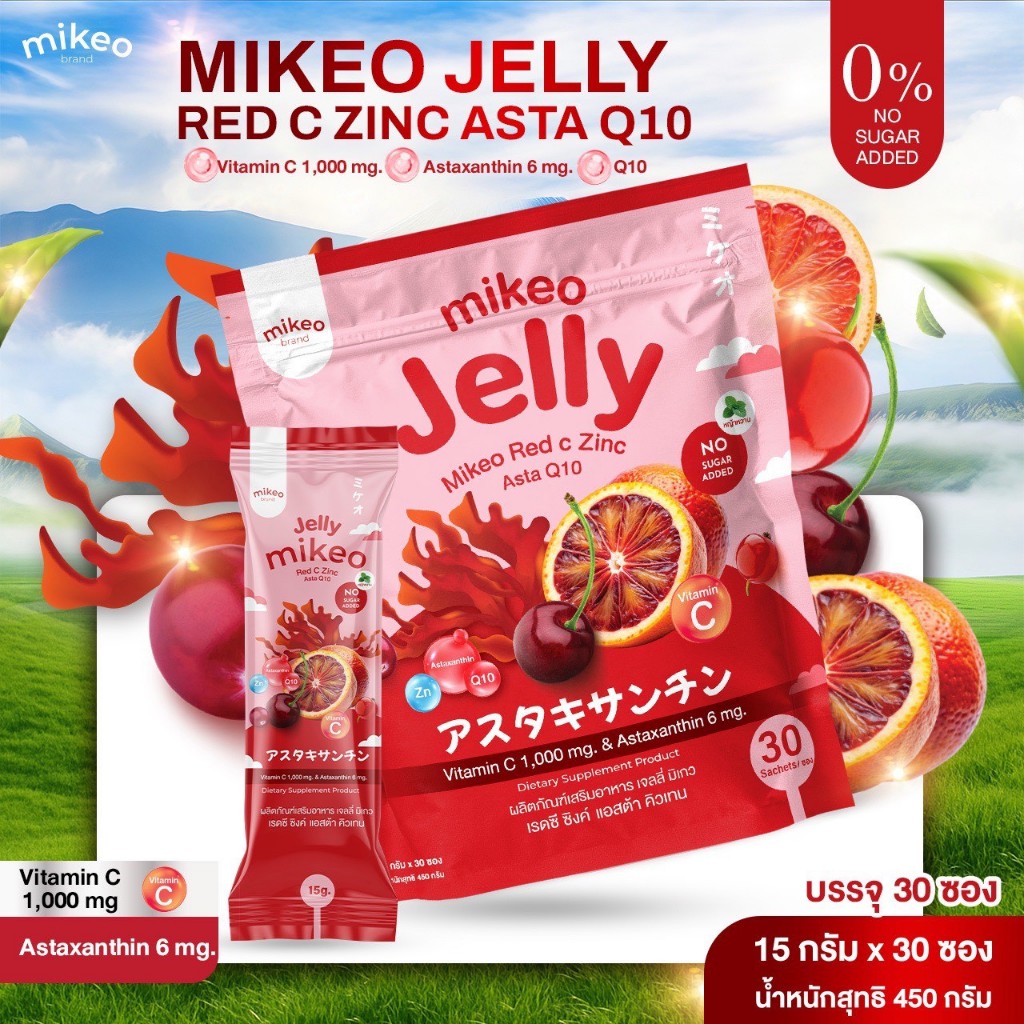 Mikeo jelly Red C zinc Asta Q10  มิเกว เจลลี่ เรดซี ซิงค์ แอสตร้า คิวเท็น 1ห่อใหญ่30ซอง ขนาดซองละ15กรัม