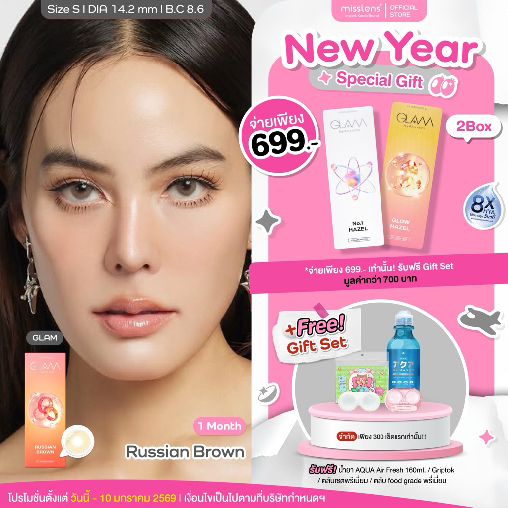 Misslens : GLAM เลนส์ไฮยาลูรอน รุ่น Russian Brown/Gray คอนแทคเลนส์เกาหลี(รายเดือน)