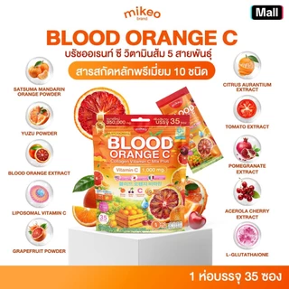 Mikeo Blood Orange C Vitamin C 1,000 มล. วิตามินซีจากส้ม5สายพันธุ์ แบรนด์มิเกว 1 ห่อ 35 ซอง