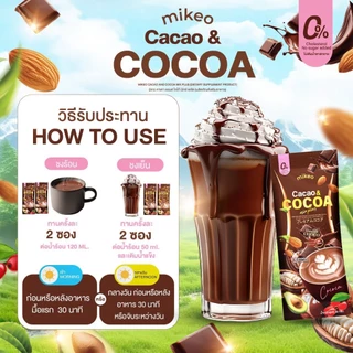 1แถม2 Mikeo Cacao Cocoa คาเคาโกโก้ แบรนด์มิเกว โกโก้สูตรพรี่เมี่ยมเข้มข้น 1ห่อ 20 ซอง