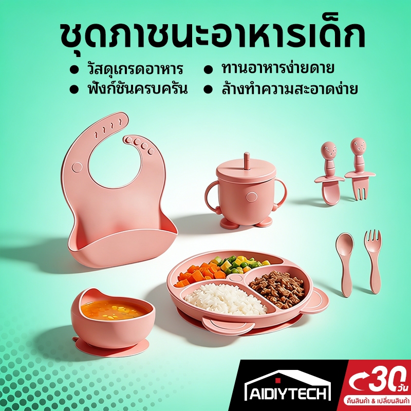 AIDIYTECH ชุดจานเด็ก ชุดกินข้าวเด็ก จานกินข้าวเด็ก ชาม ซิลิโคลน เด็ก การออกแบบถ้วยดูด สามารถฆ่าเชื้อได้ ช้อนกินข้าวเด็ก