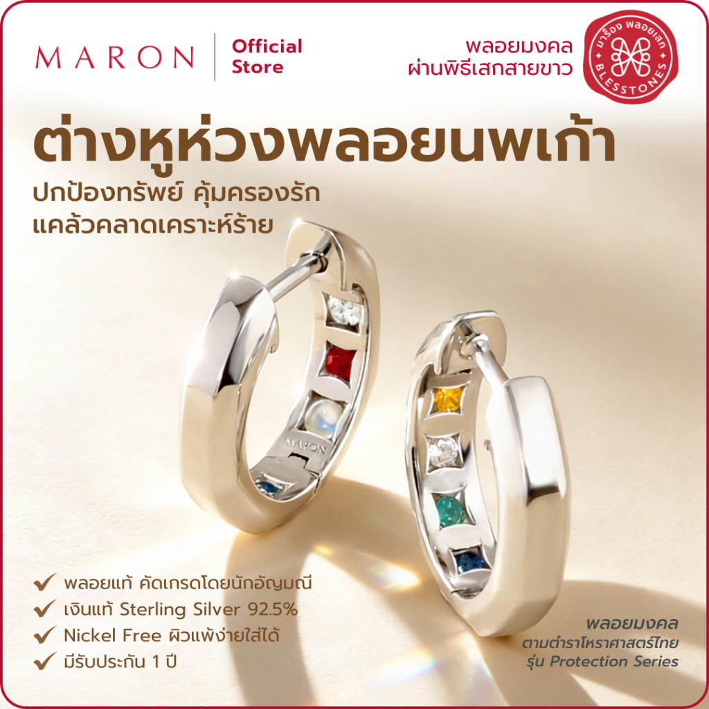 MARON ต่างหูนพเก้า ต่างหูซ่อนทรัพย์ เครื่องประดับพลอยแท้ | Nine Lucky Stars Protection Earring
