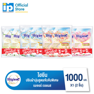 [แพ็คคู่ 1+1] ไฮยีน เอ็กซ์เพิร์ท แคร์ เนเจอร์ เวลเนส น้ำยาปรับผ้านุ่มสูตรเข้มข้นพิเศษ 1000 มล.