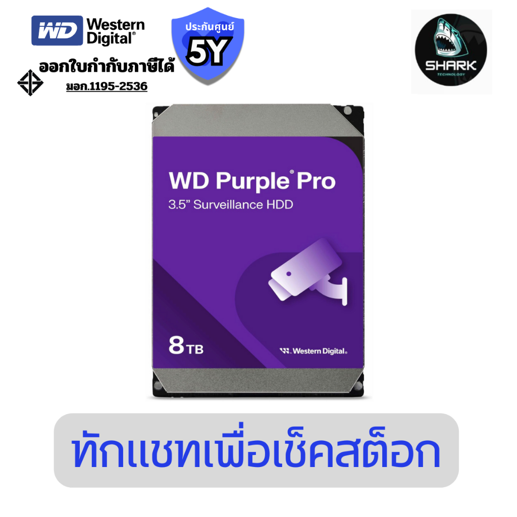 WD Purple Pro 8 TB ฮาร์ดไดรฟ์ Smart Video (WD8002PURP) ประกันศูนย์