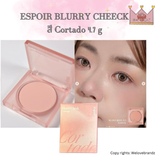 💖แท้,พร้อมส่ง💖 ESPOIR Blurry cheeck #Cortado 4.7g