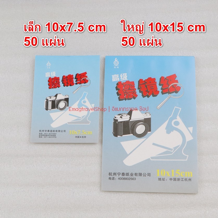 กระดาษเช็ดเลนส์ (Lens Tissue) หนึ่งเล่มมี 50 แผ่น