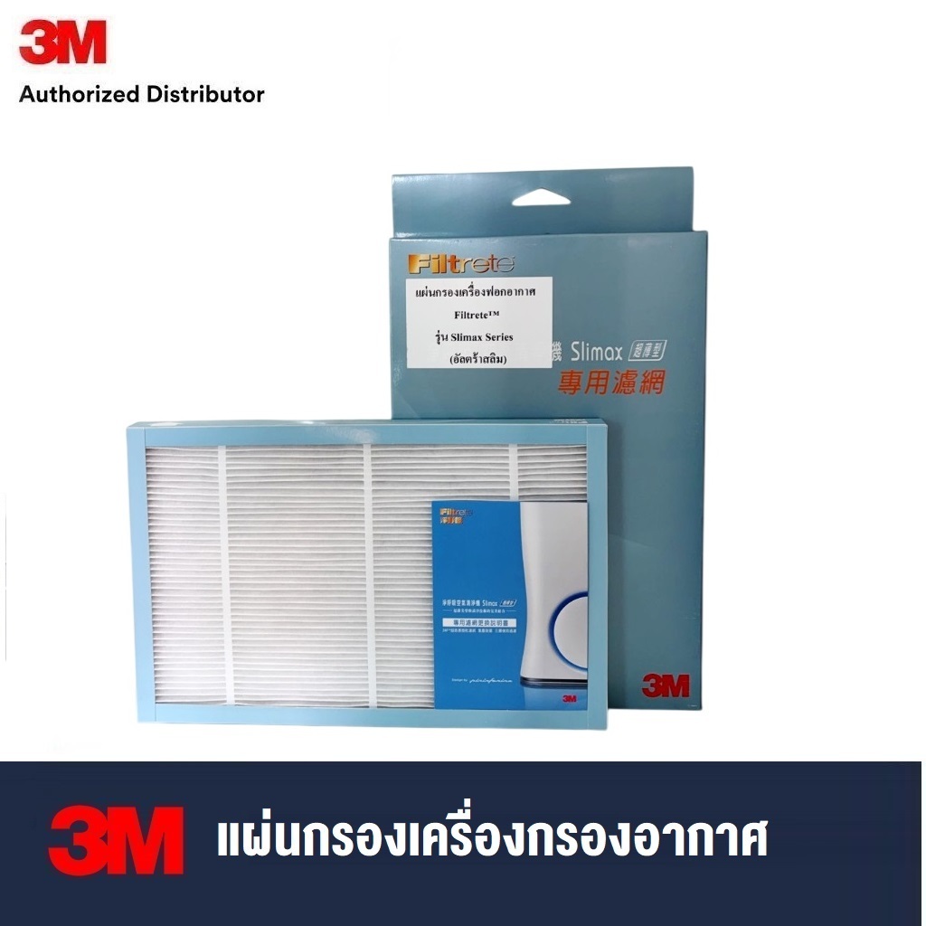3M ฟิลทรีตท์ แผ่นกรองสำหรับเครื่องกรองอากาศ 3M Filtrete Ultra Slim FAPF04 สำหรับเครื่อง FAP04 FAP02