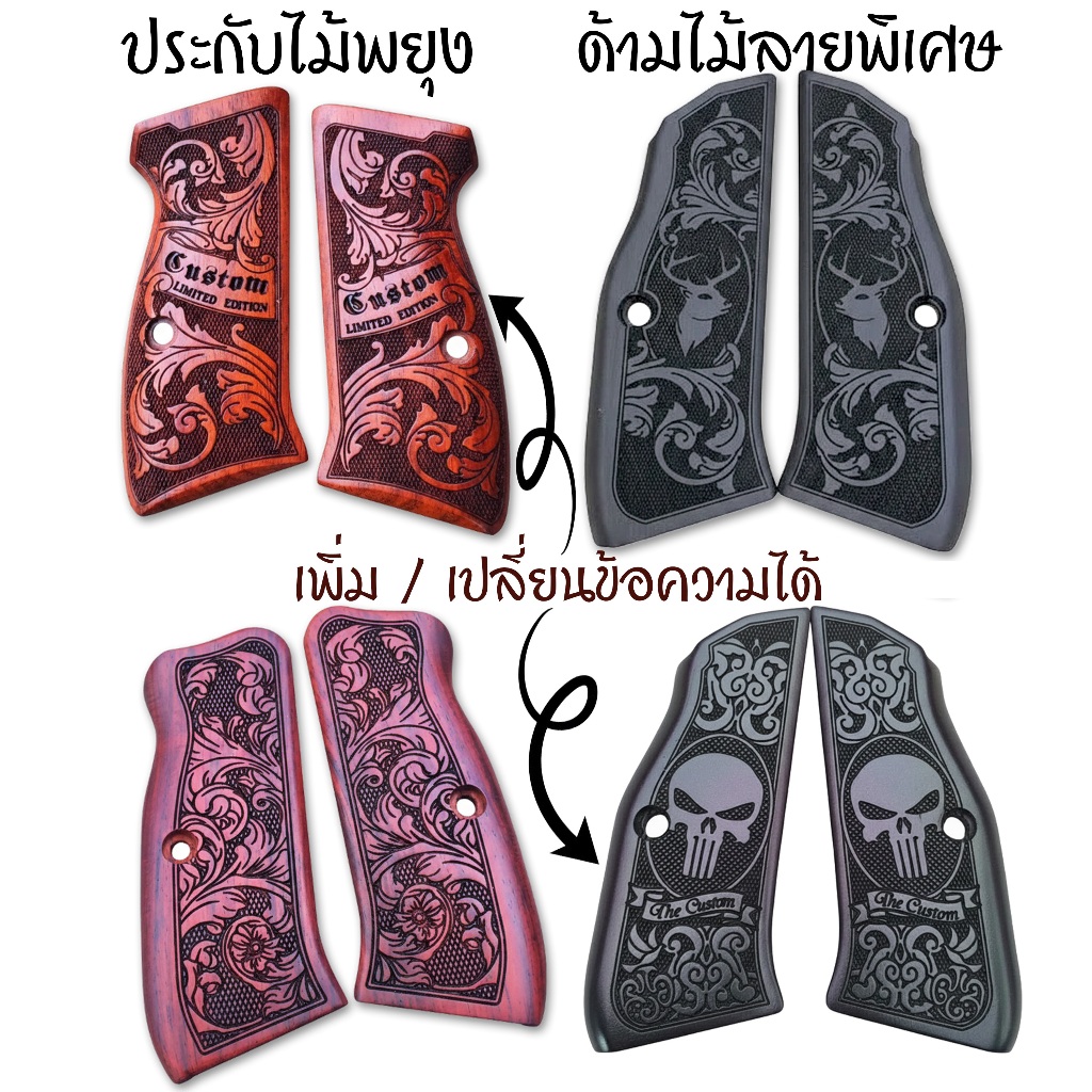 ประกับไม้พยุง ด้ามไม้ งานคราฟต์ลายพิเศษ | Handmade Wood Craft – (โปรดทักแชท ก่อนสั่ง)