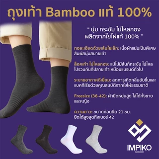 GR250007(แท้) ถุงเท้า bamboo แท้ 100% ถุงเท้าข้อกลาง เส้นใยไผ่แท้ ทอ 200 เข็ม ไร้ตะเข็บ นุ่มพิเศษ ลดกลิ่นเท้า