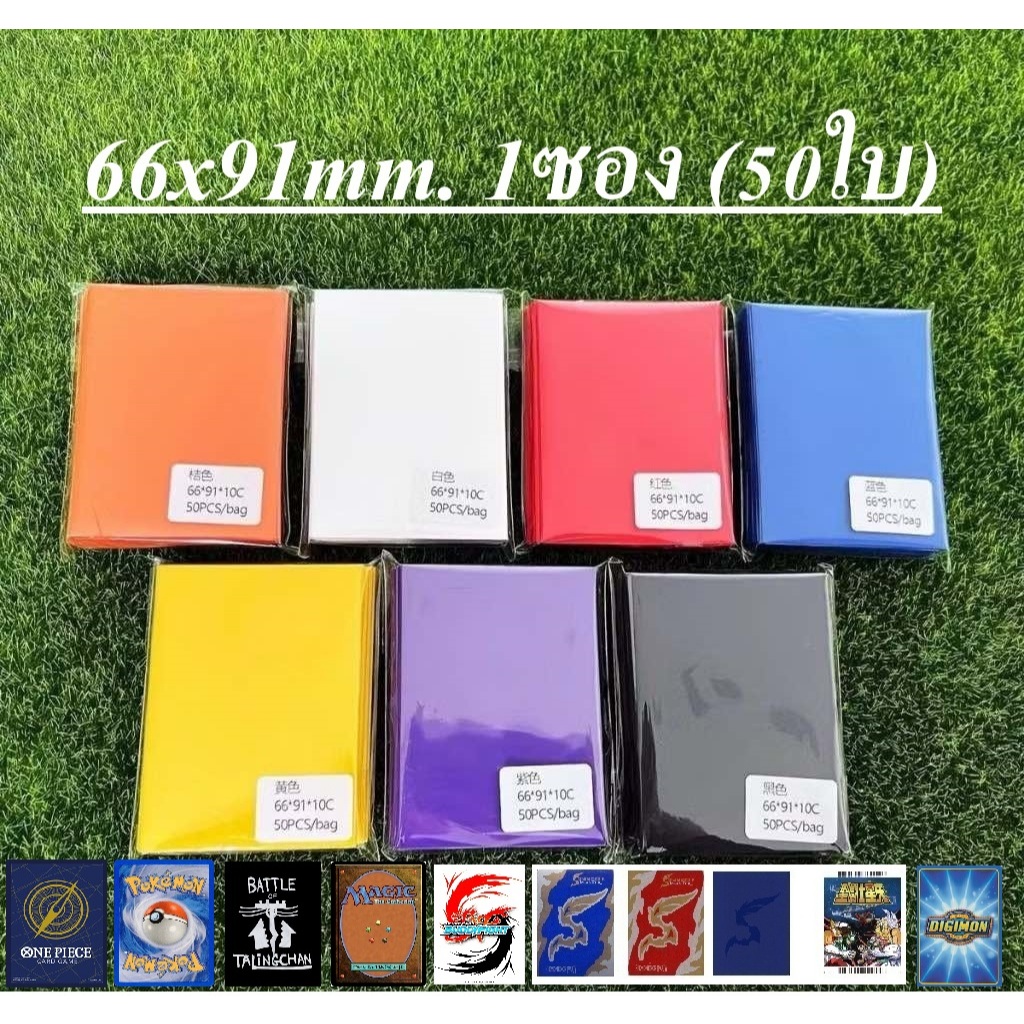 ซองใส่การ์ด-หน้าใส_หลังสี ขนาด 66X91 (50ใบ) [พร้อมส่ง]
