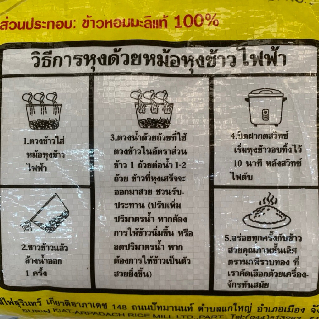ข้าวหอมมะลิ 10 กก. ตรานกพิราบทอง จากโรงสีใหญ่สุรินทร์มาตรฐานส่งออก (ไม่ใช้ยากันมอด) - รูปที่ 2