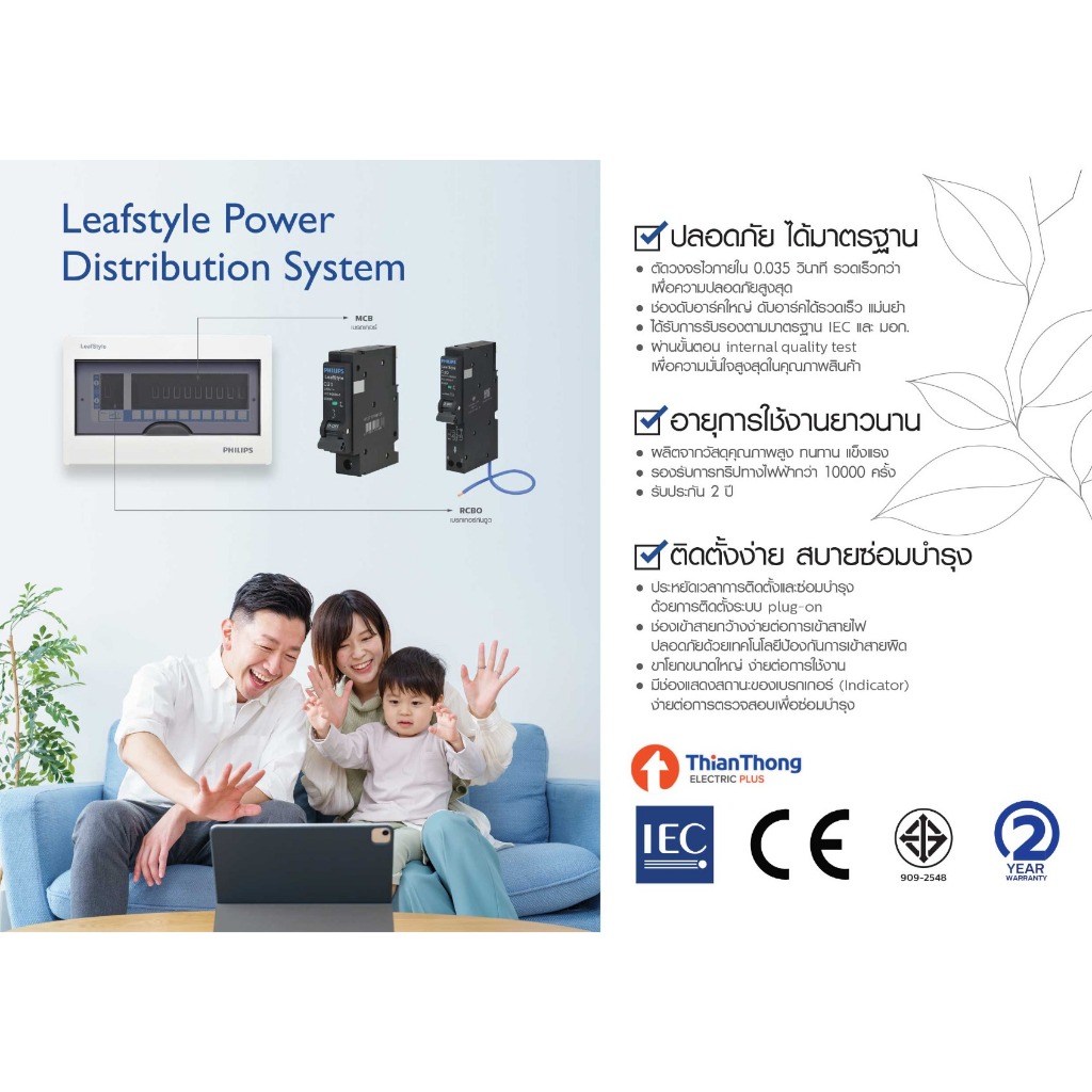 Philips เมนเบรกเกอร์ ฟิลิปส์ MCB 2P 50A 63A 10kA รุ่น LeafStyle (ชนิด Plug-On) ราคา ถูกที่สุด ดีลบีเคเค แกลเลอรีภาพที่ 7