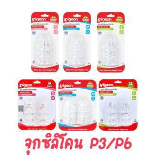 Pigeon พีเจ้น จุกนมซิลิคอน รุ่น คลาสสิค (คอแคบ) (แพ็ค6ชิ้น)(แพ็ค3ชิ้น)X1แพ็ค