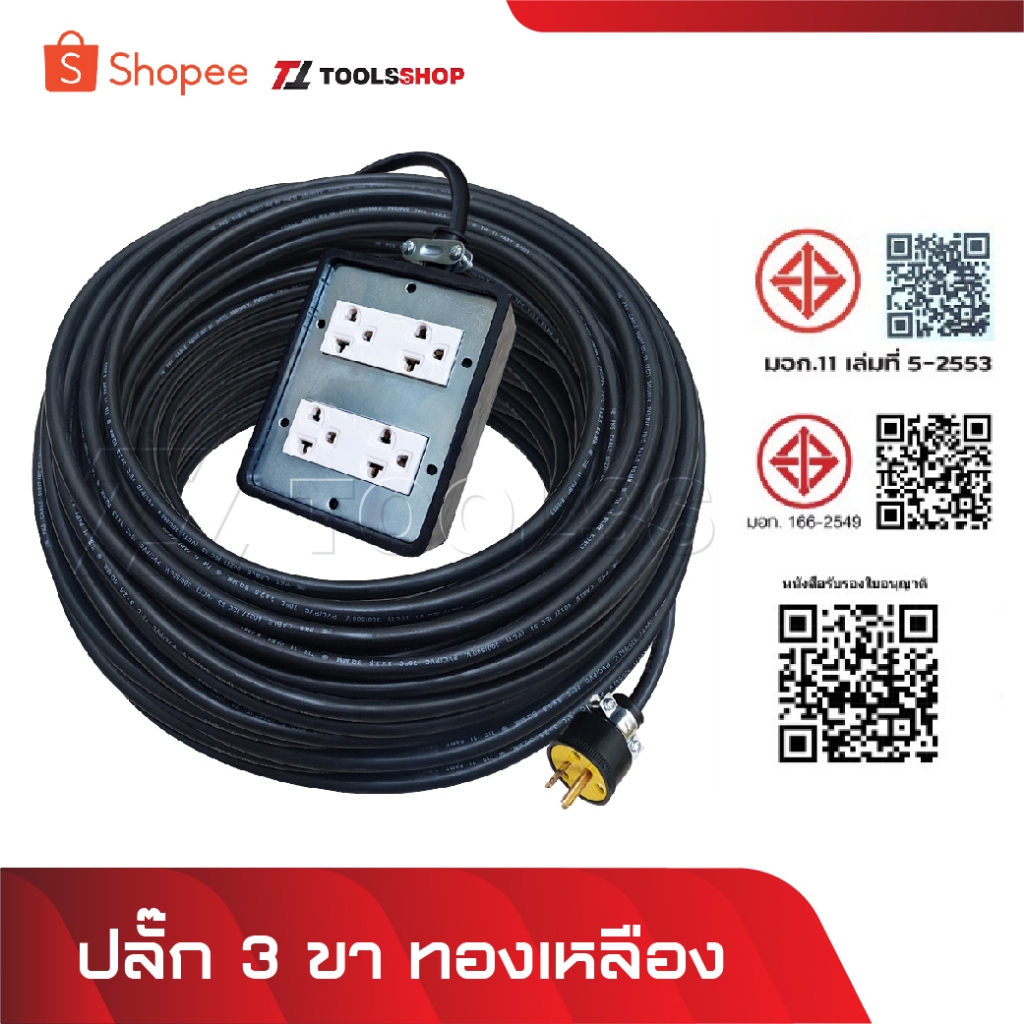 ปลั๊กพ่วง 4 ที่ [ 4 x 4 ] หุ้มยางต่อสายไฟ VCT พร้อมใช้ สายไฟหุ้มฉนวน 2 ชั้น สายไฟทองแดงใหม่ แบบบล็อกยางแท้ ทนทาน