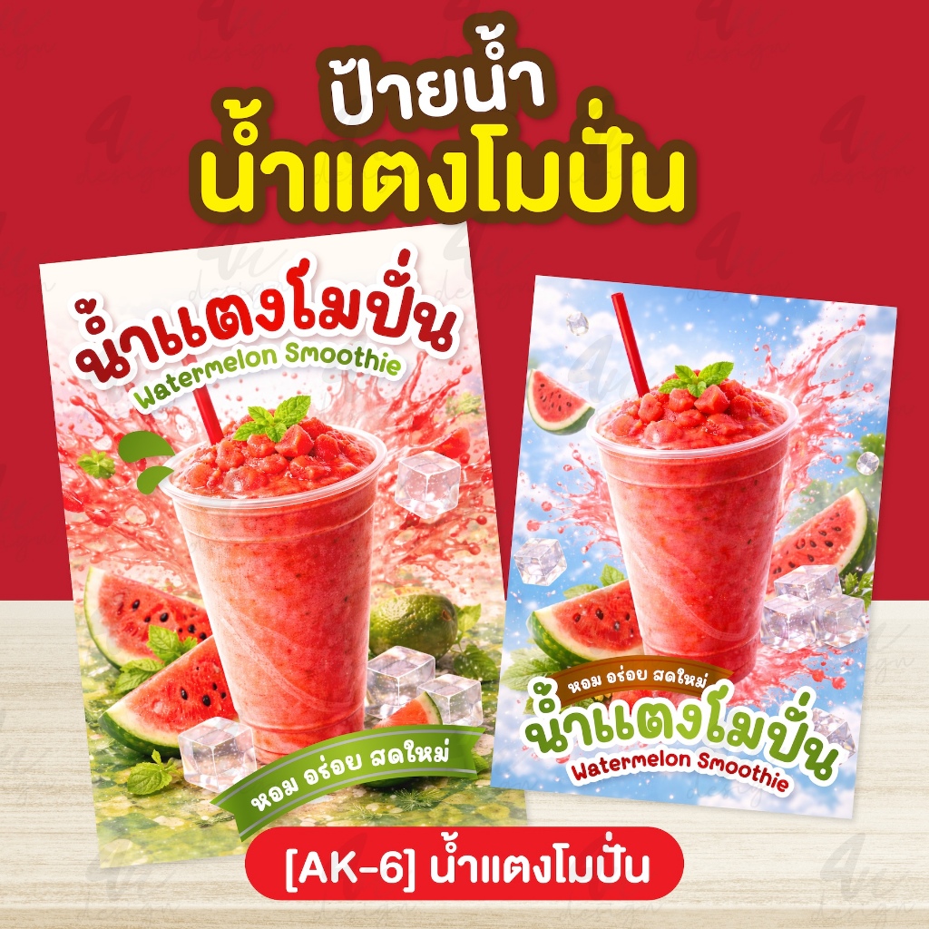 ป้ายเคลือบ น้ำแตงโมปั่น [AK-6]