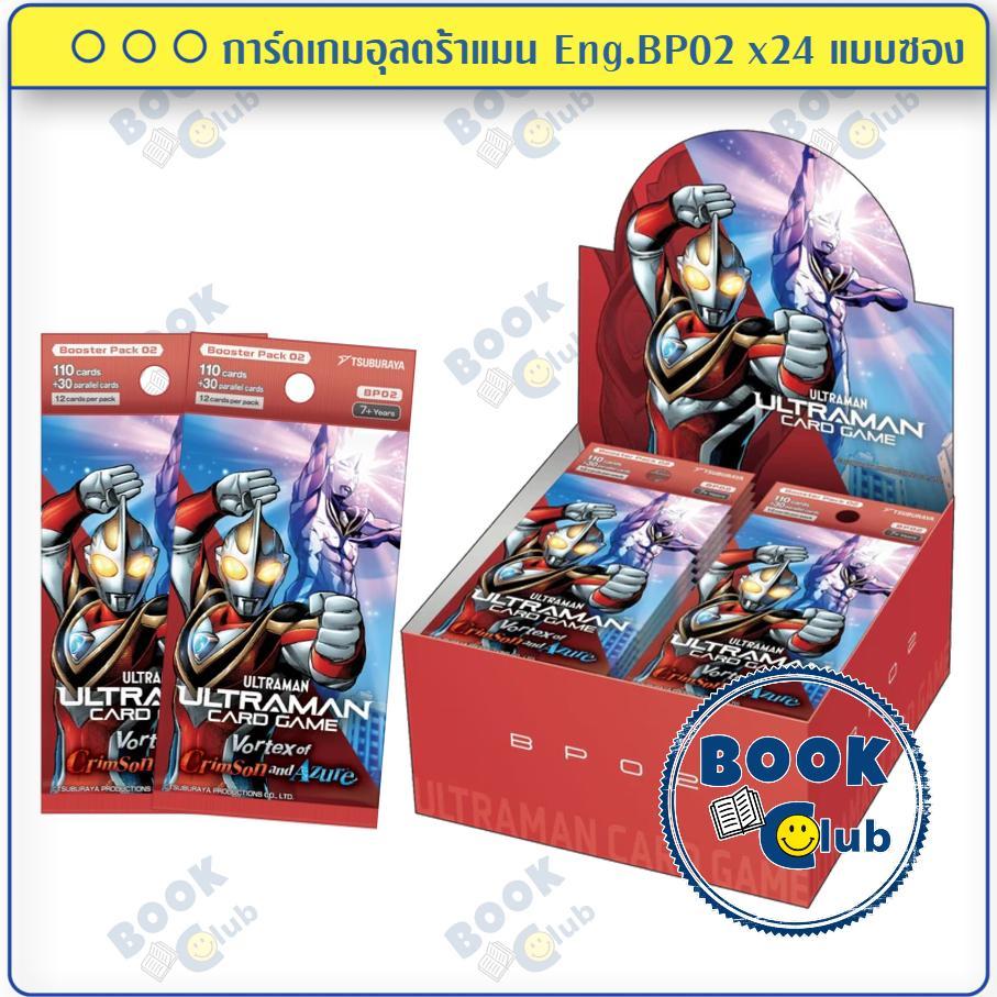 การ์ด  Ultraman Card Game (ULTM-BP02-02PCK-ENG) Booster Pack:การ์ดเกมอุลตร้าแมน Eng.BP02 x24  แบบ 1 