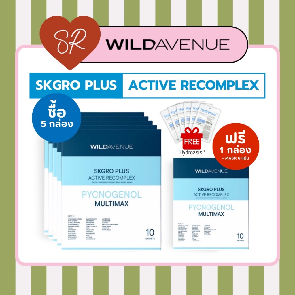WILD AVENUE : SKGRO PLUS RECOMPLEX  รวมวิตามินและแร่ธาตุ และกรดอะมิโนจำเป็น รวม 35 ชนิด