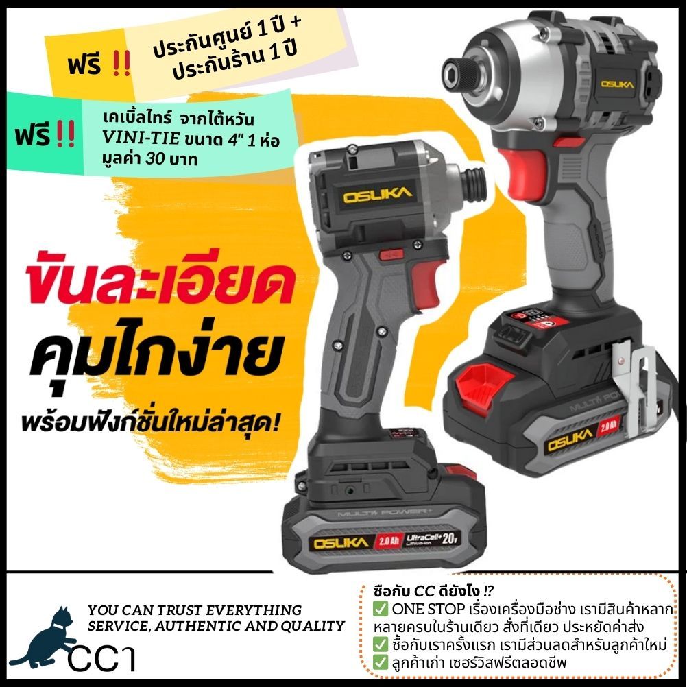 [ประกัน1+1ปี] OSUKA ไขควงกระแทกไร้สาย 20V OCID821U-N /OCID821U-D1 รุ่นคอสั้น OCID822U-N/OCID822U-D1 OSUKA