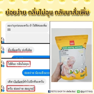 พร้อมส่ง!! 1กิโล/ถุงใหญ่ อาหารนกลูกป้อน BABY BIRD เพื่อเตรียมความพร้อมของลูกนกที่ช่วยในการเจริญเติบโต