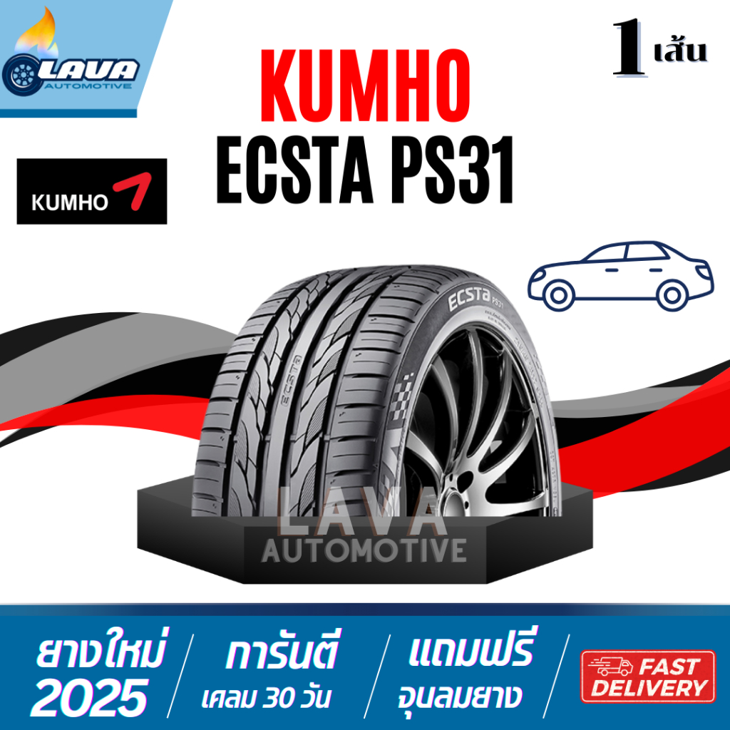 Kumho PS31 ปี25 1เส้น 195/55R15 195/45R16 205/40R17 ECSTA  195 45 R16 ยางคัมโฮ 195 55 R15 205 40 R17