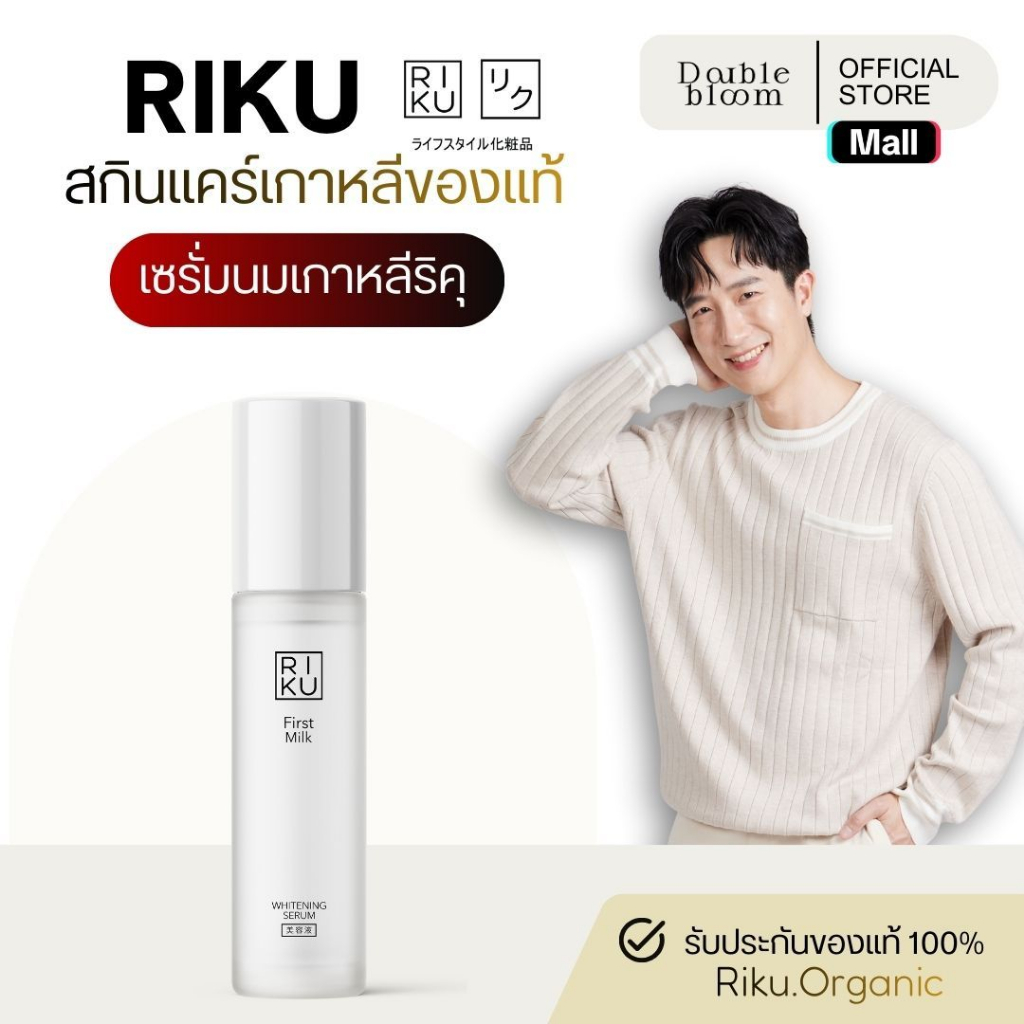 RIKU เซรั่ม ริคุ เซรั่ม ฝ้ากระ จุดด่างดำ ริ้วรอย ชุ่มชื้น เด้ง ผิวแพ้ง่ายใช้ได้ นำเข้าจากเกาหลี