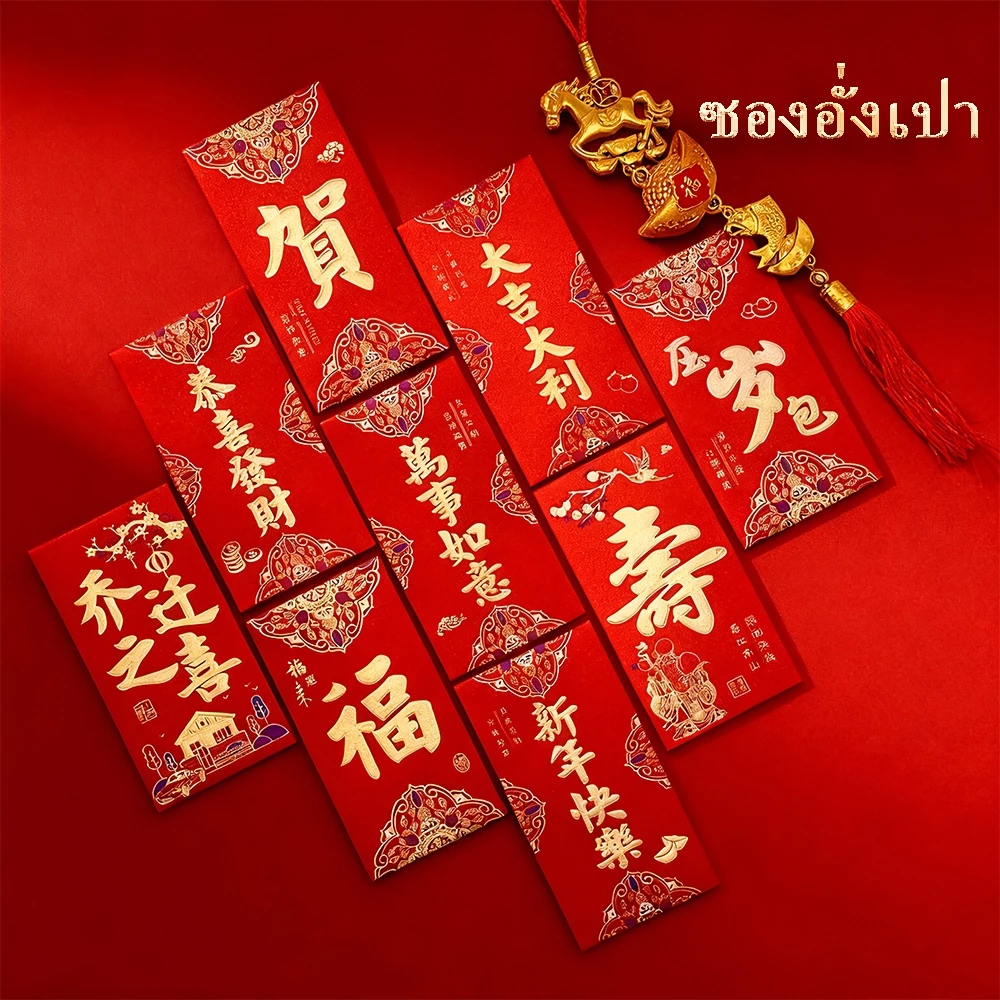 ซองแดงอั่งเปา พรีเมี่ยม ลายนูนฟอยล์ทองเงา สวยหรู เหมาะเป็นของขวัญ ตรุษจีน(แพ็ค 6 ใบ)